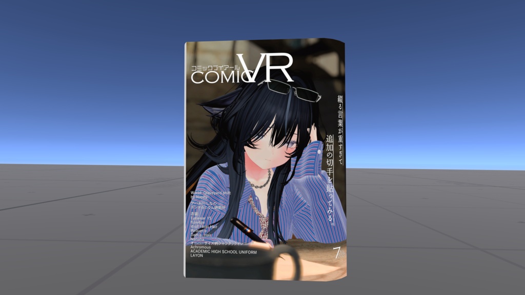 コミックVR