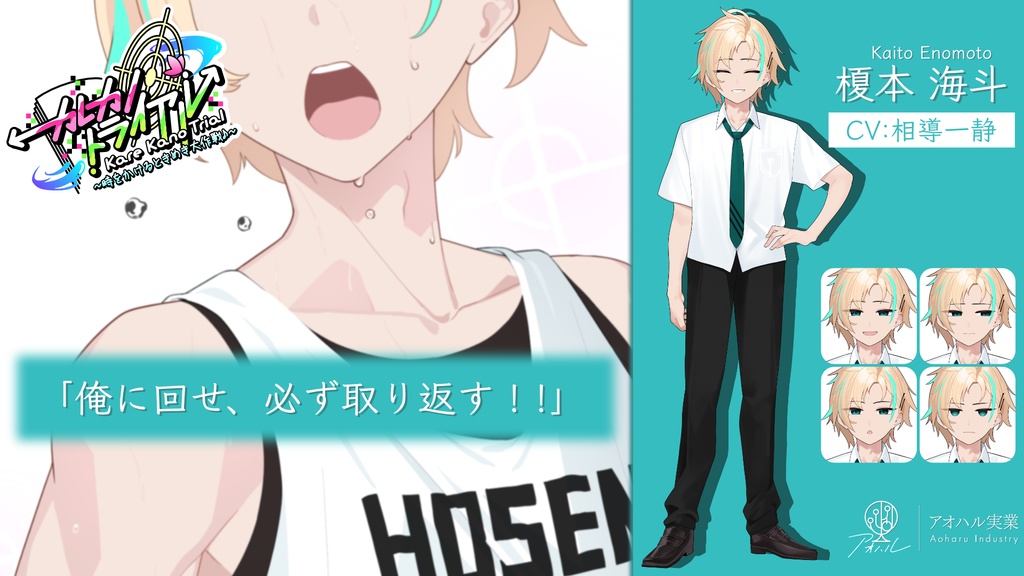 カレカノトライアル~時をかけるときめき大作戦♪~