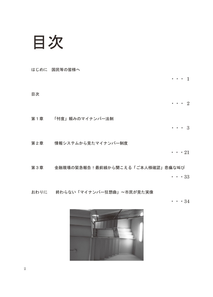 まるわかり!マイナンバー