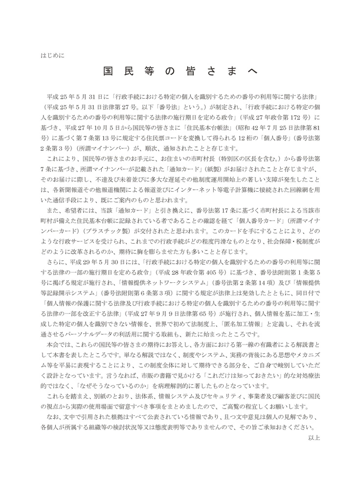 まるわかり!マイナンバー