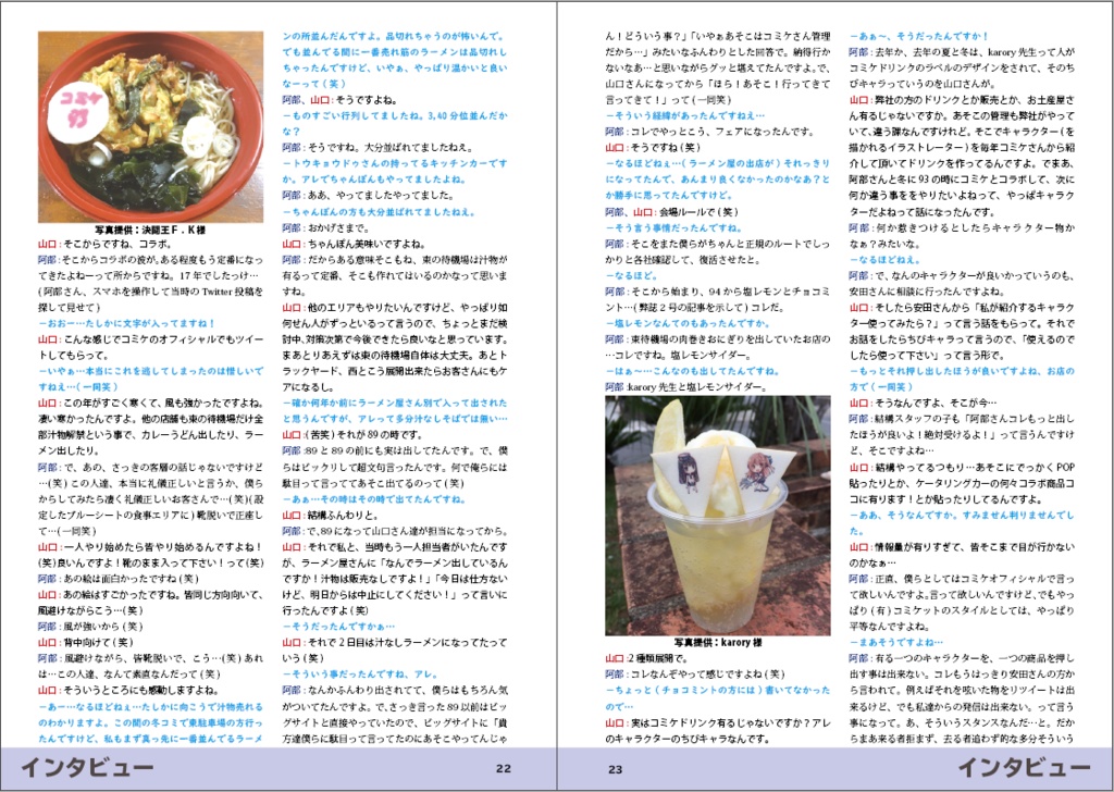 【C96】コミケにまつわるEATセトラ3杯目