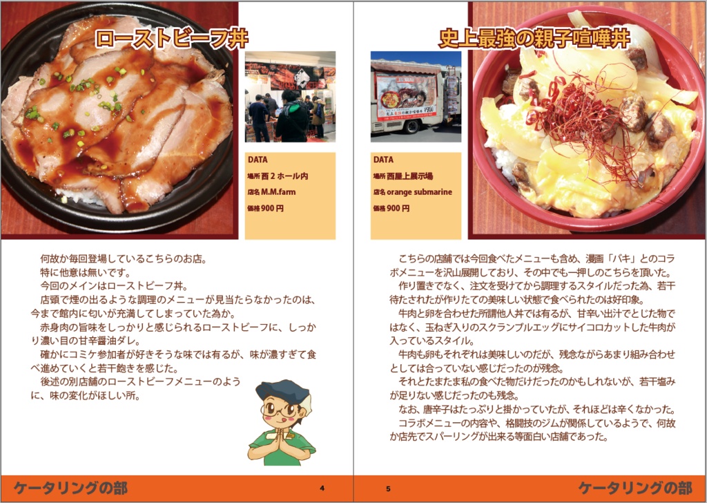 【C96】コミケにまつわるEATセトラ3杯目