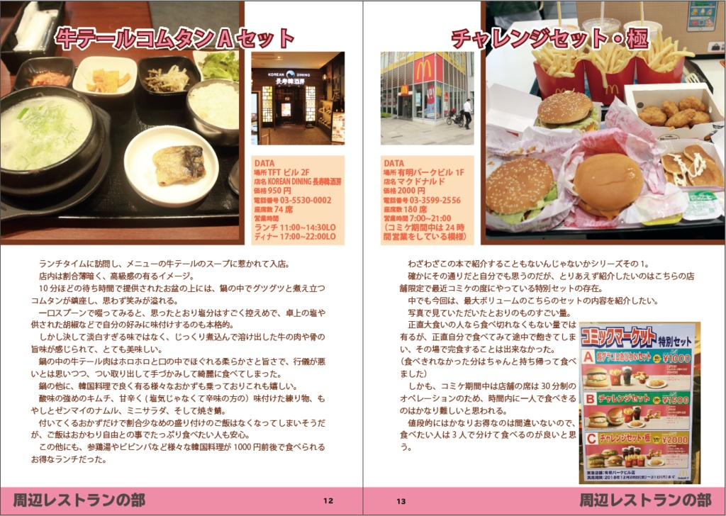 【C96】コミケにまつわるEATセトラ3杯目