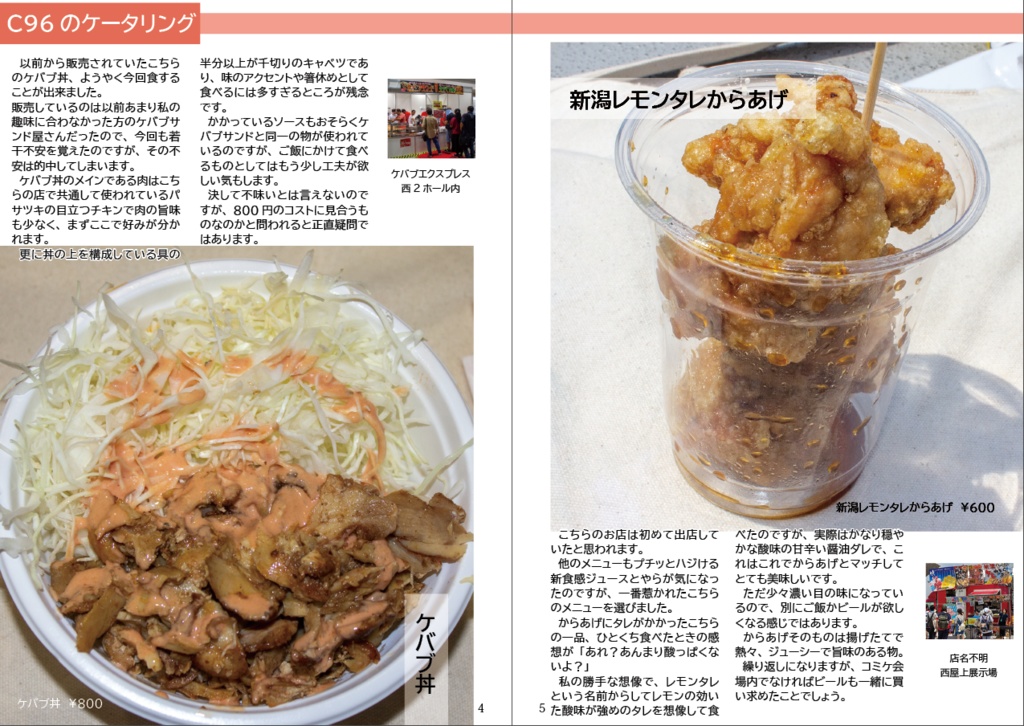 【コミV1】コミケにまつわるEATセトラ4杯目