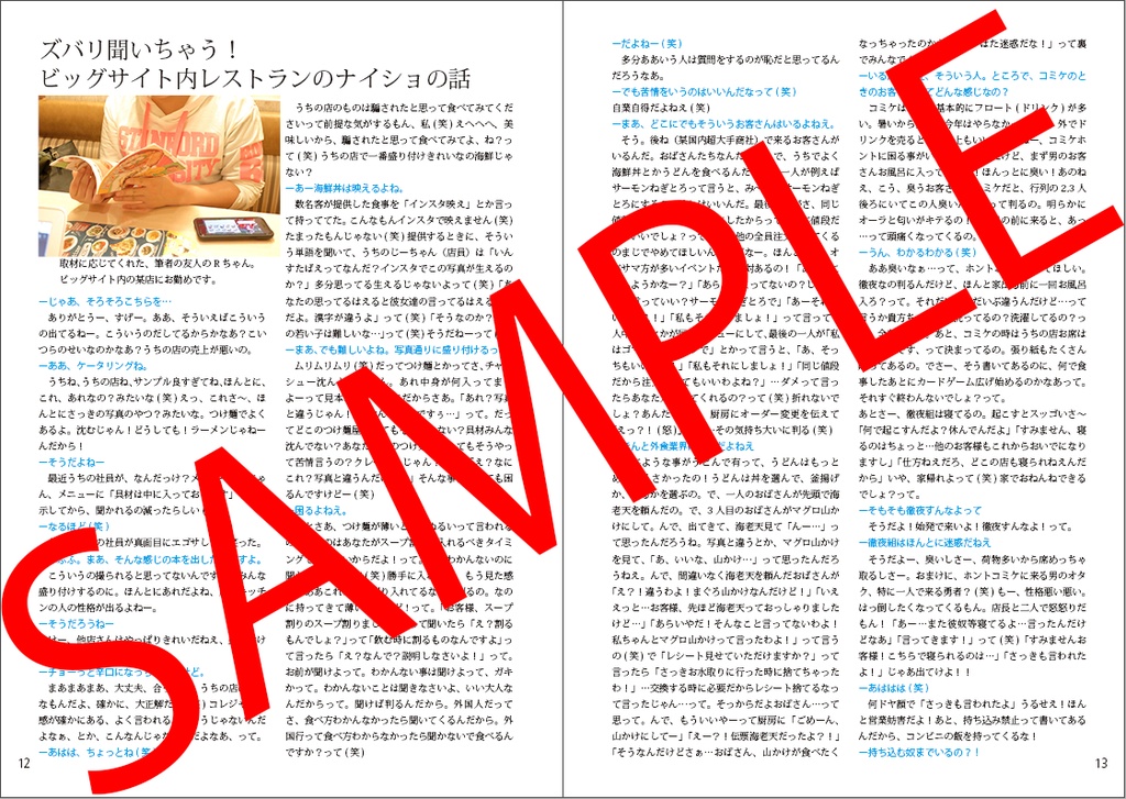 【C95】コミケにまつわるEATセトラ2杯目