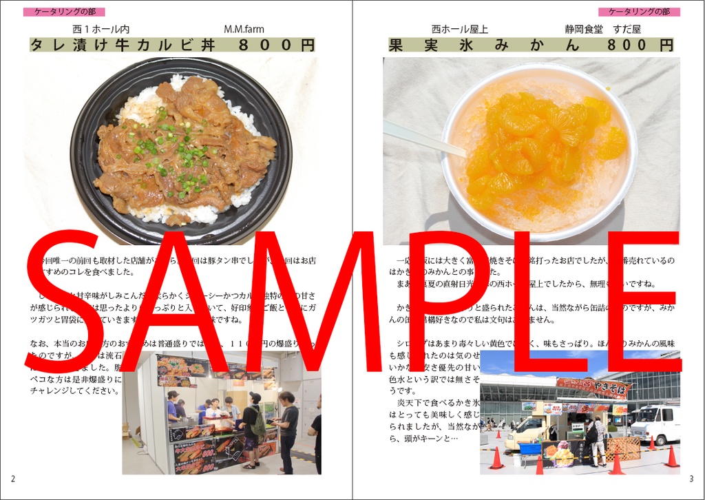 【C95】コミケにまつわるEATセトラ2杯目