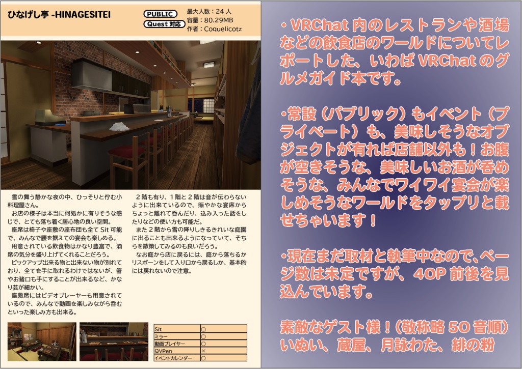 【NEOKET】VRCシュランガイド-VRChatレストラン&酒場ガイドブック-