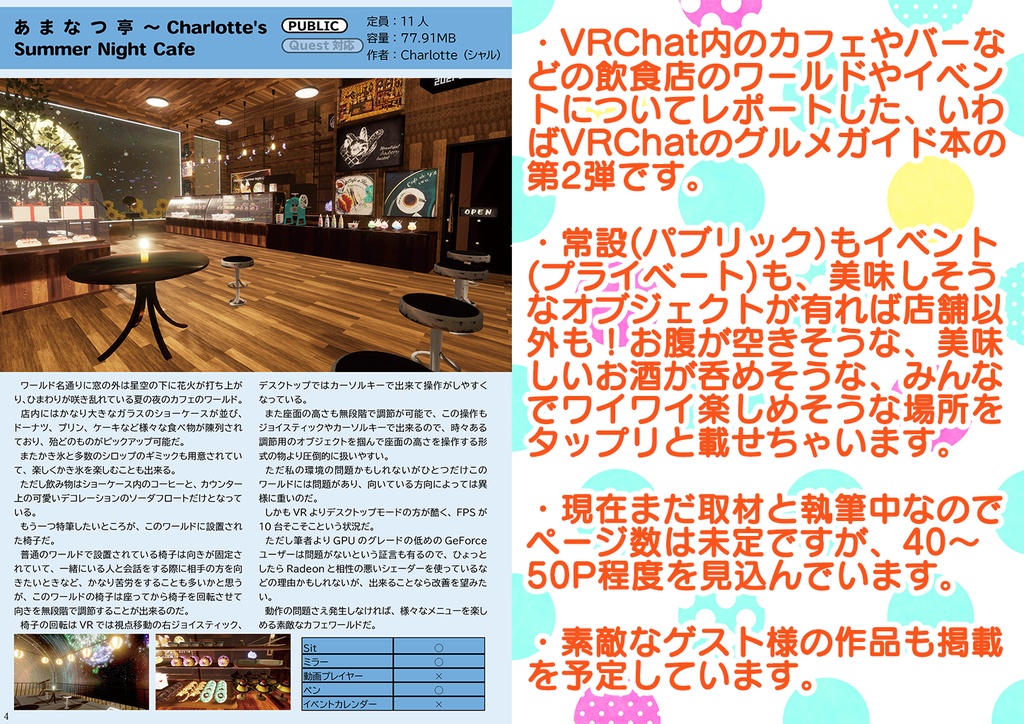 【コミV2】VRCシュランガイド2-VRChatレストラン&酒場ガイドブック-