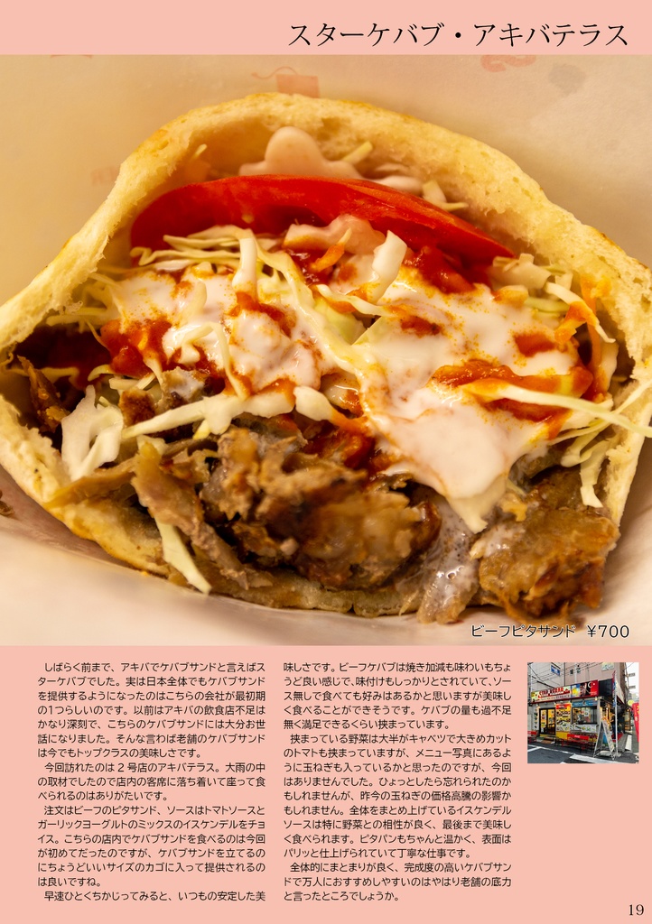 今宵、秋葉原インスタンスで会いましょう-VRChatter向け秋葉原飲食店ガイド-