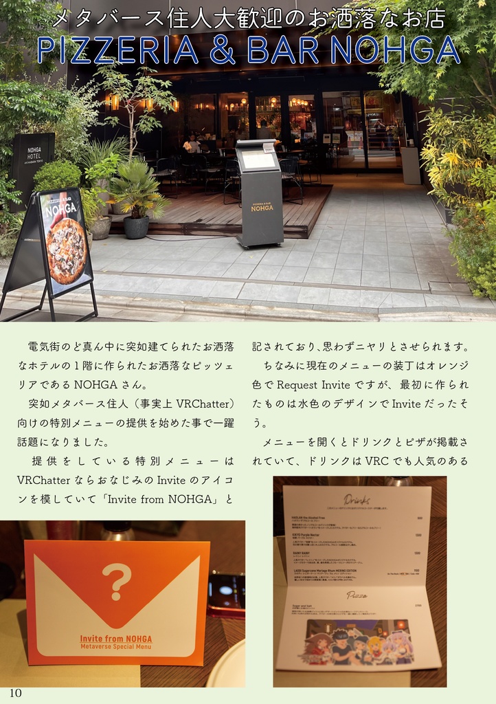 今宵、秋葉原インスタンスで会いましょう-VRChatter向け秋葉原飲食店ガイド-