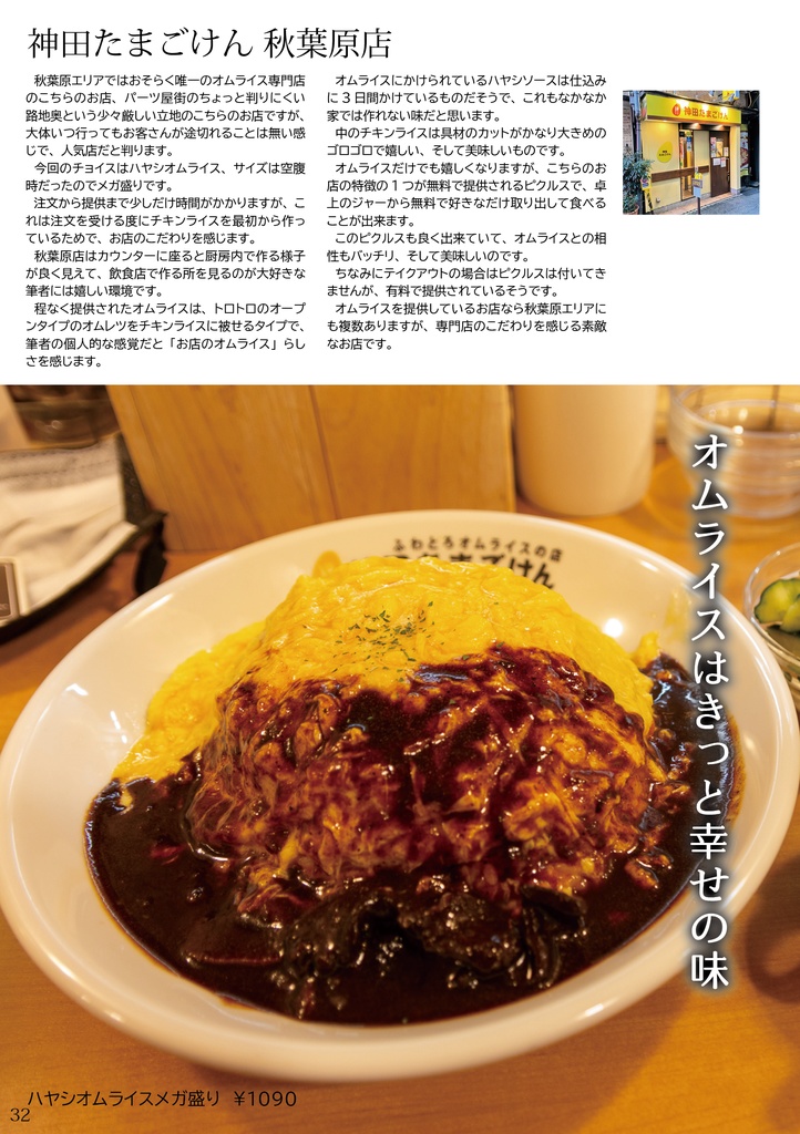 今宵、秋葉原インスタンスで会いましょう-VRChatter向け秋葉原飲食店ガイド-