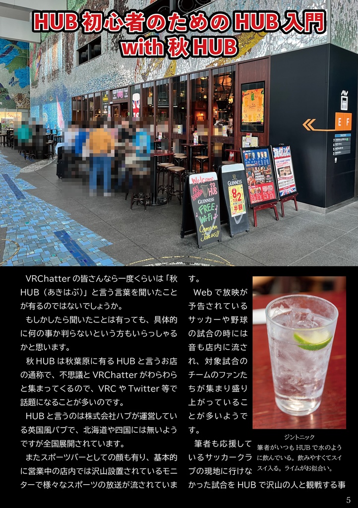 今宵、秋葉原インスタンスで会いましょう-VRChatter向け秋葉原飲食店ガイド-