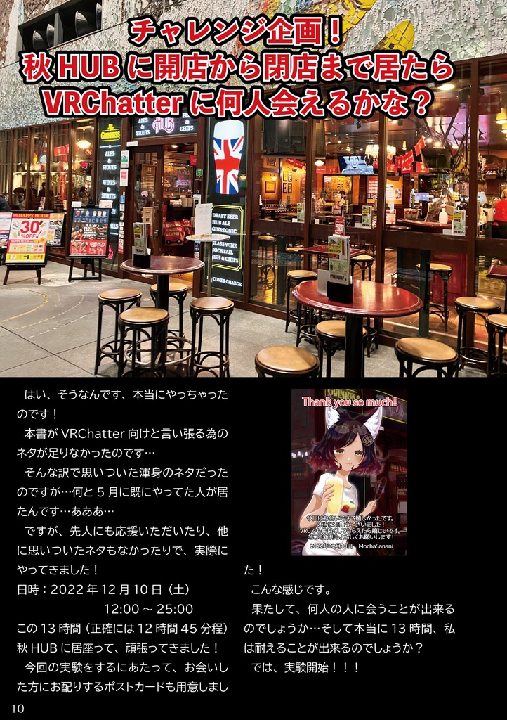 再び今宵、秋葉原インスタンスで会いましょう-VRChatter向け秋葉原飲食店ガイド2-