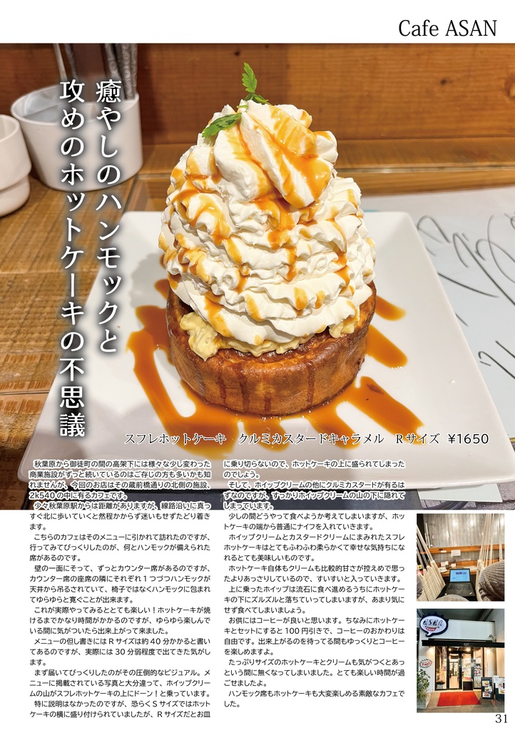 再び今宵、秋葉原インスタンスで会いましょう-VRChatter向け秋葉原飲食店ガイド2-