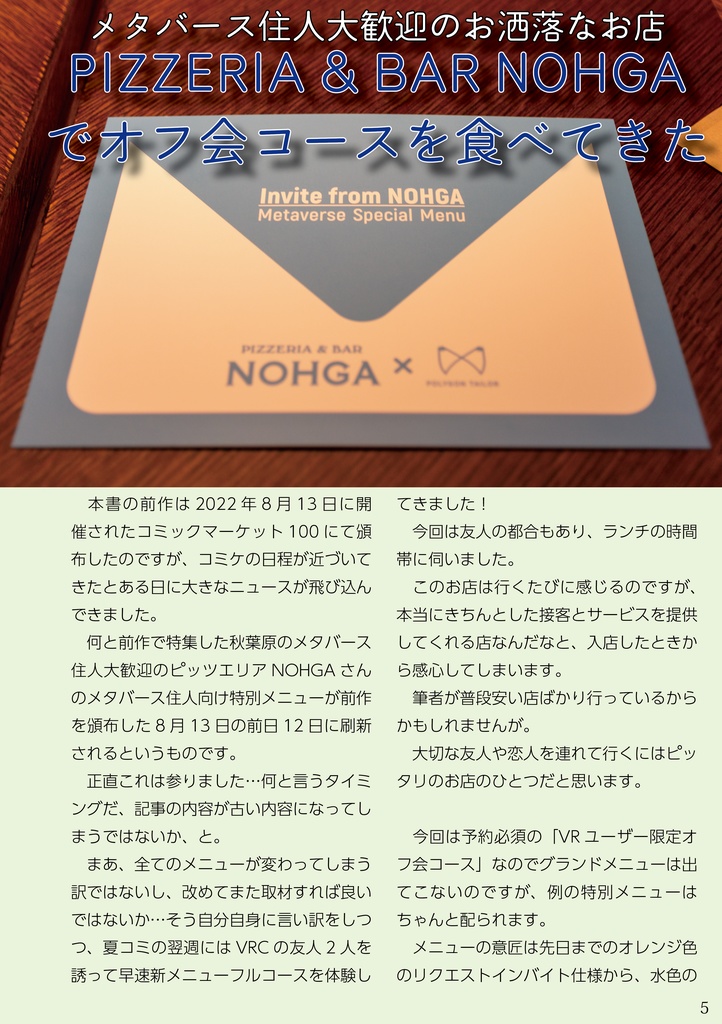 再び今宵、秋葉原インスタンスで会いましょう-VRChatter向け秋葉原飲食店ガイド2-