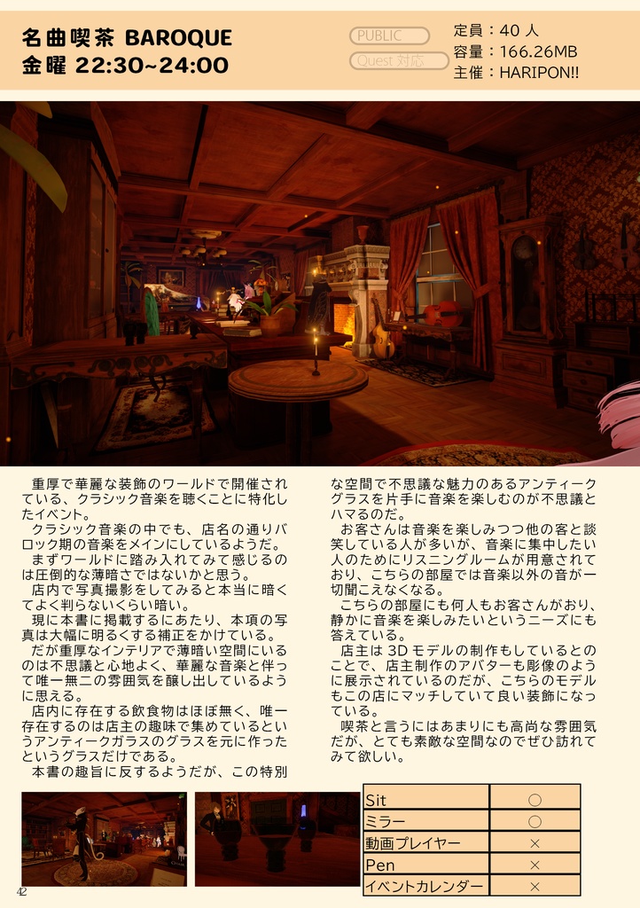 VRCシュランガイド1&2プラス