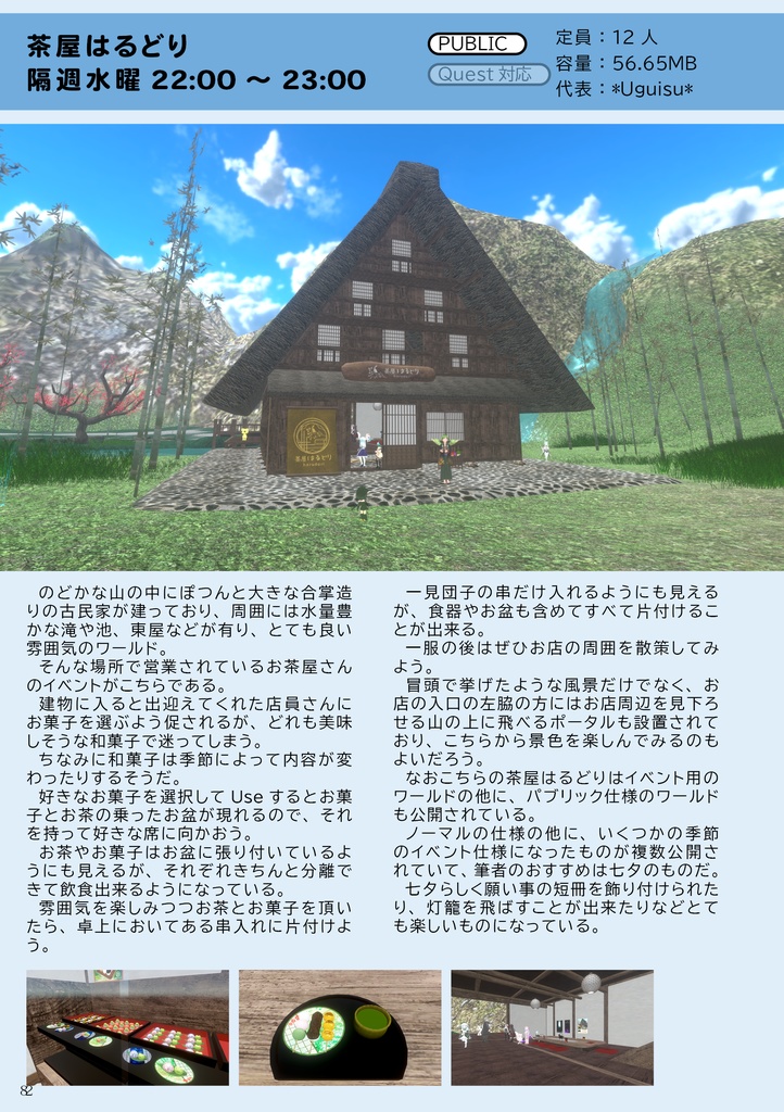 VRCシュランガイド1&2プラス