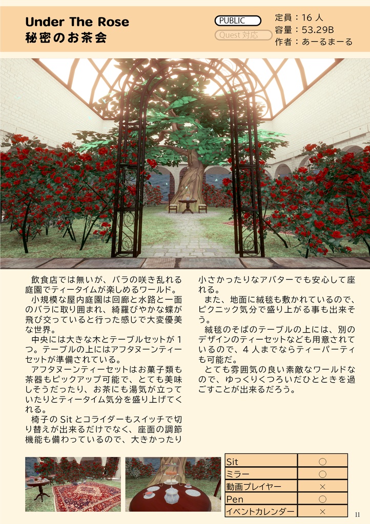 VRCシュランガイド1&2プラス