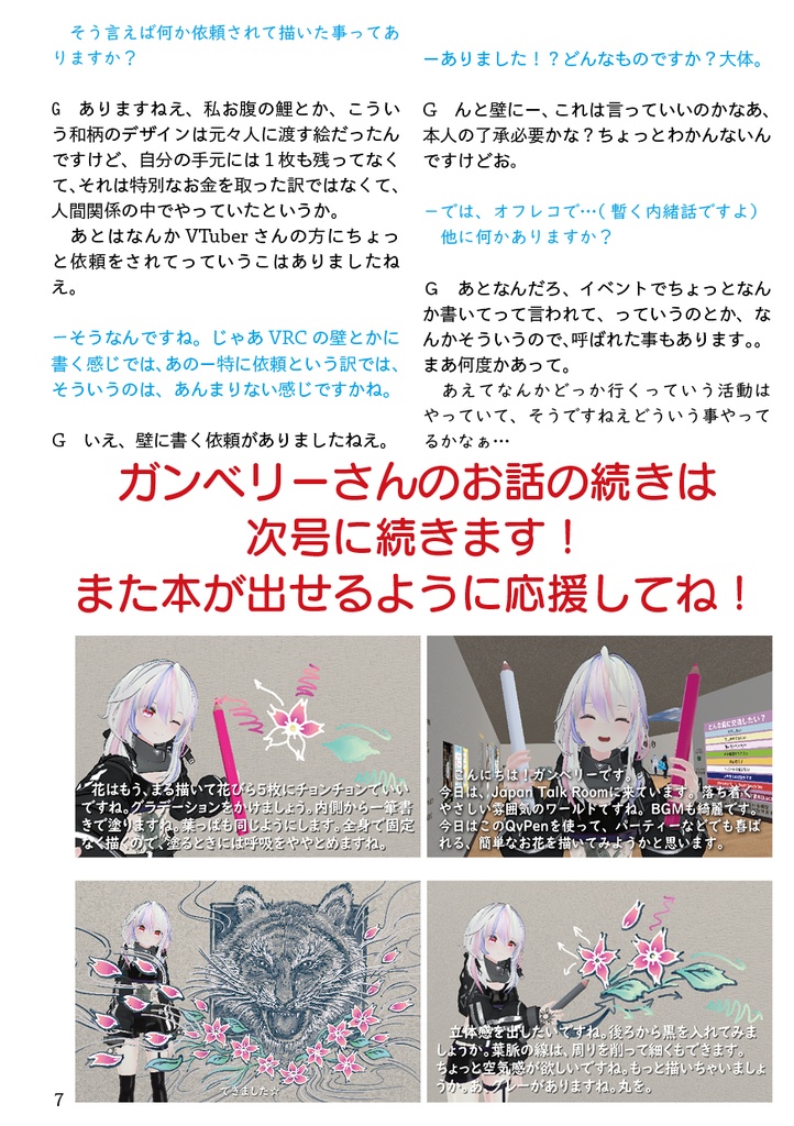 せかいいちじゆうなキャンバス~VRChatQvペンイラスト集~