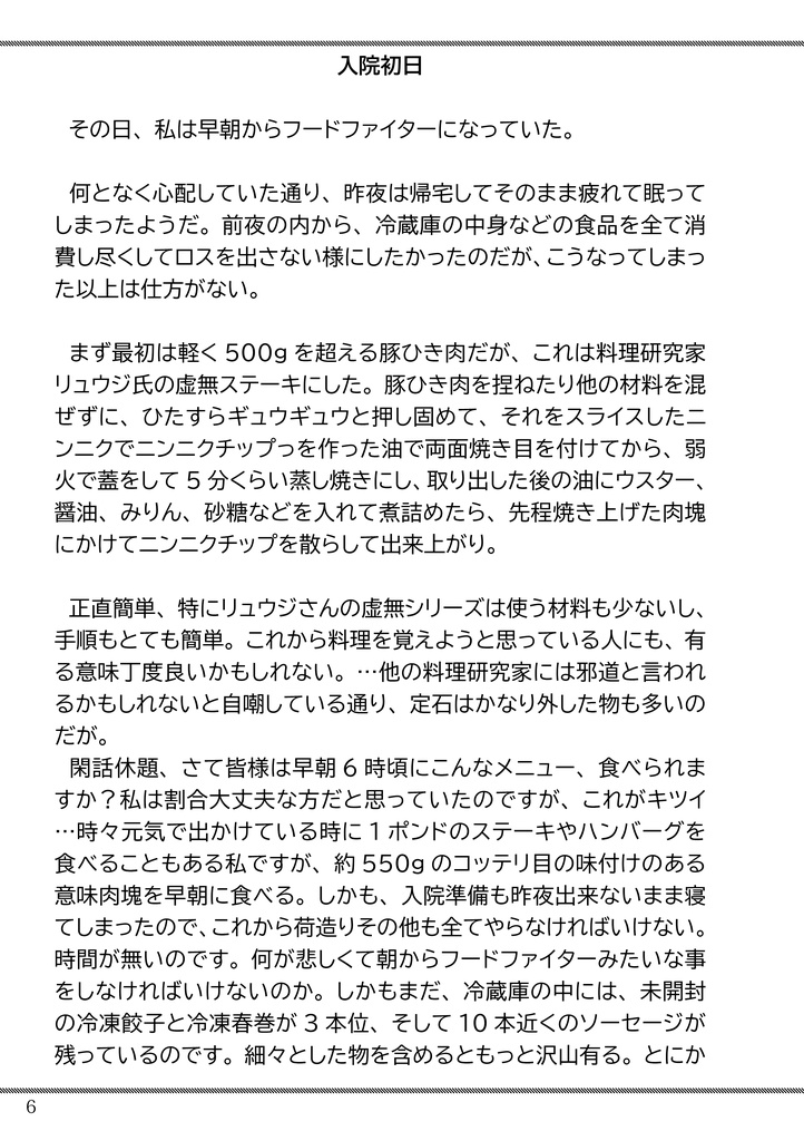 せーしんか閉鎖病棟入院日記ライト版