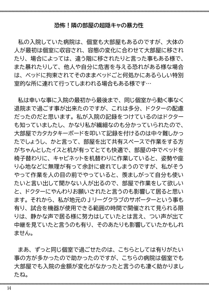 せーしんか閉鎖病棟入院日記ライト版