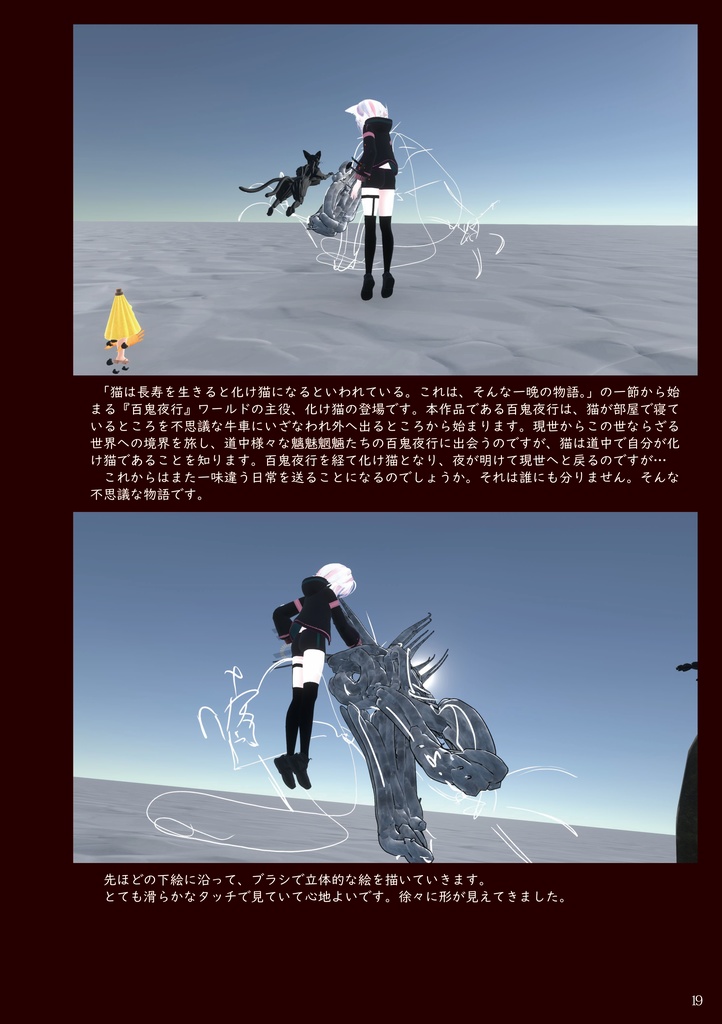 せかいいちじゆうなキャンバス2~メタバース手書きペンイラスト集~