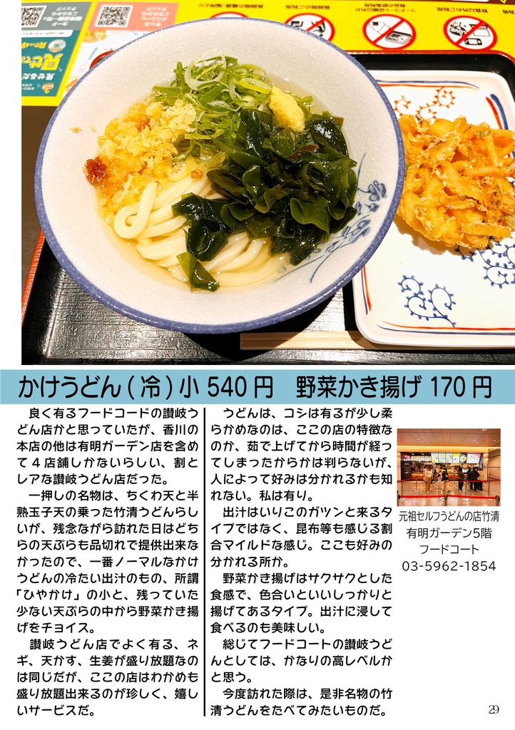 コミケにまつわるEATセトラNo.5