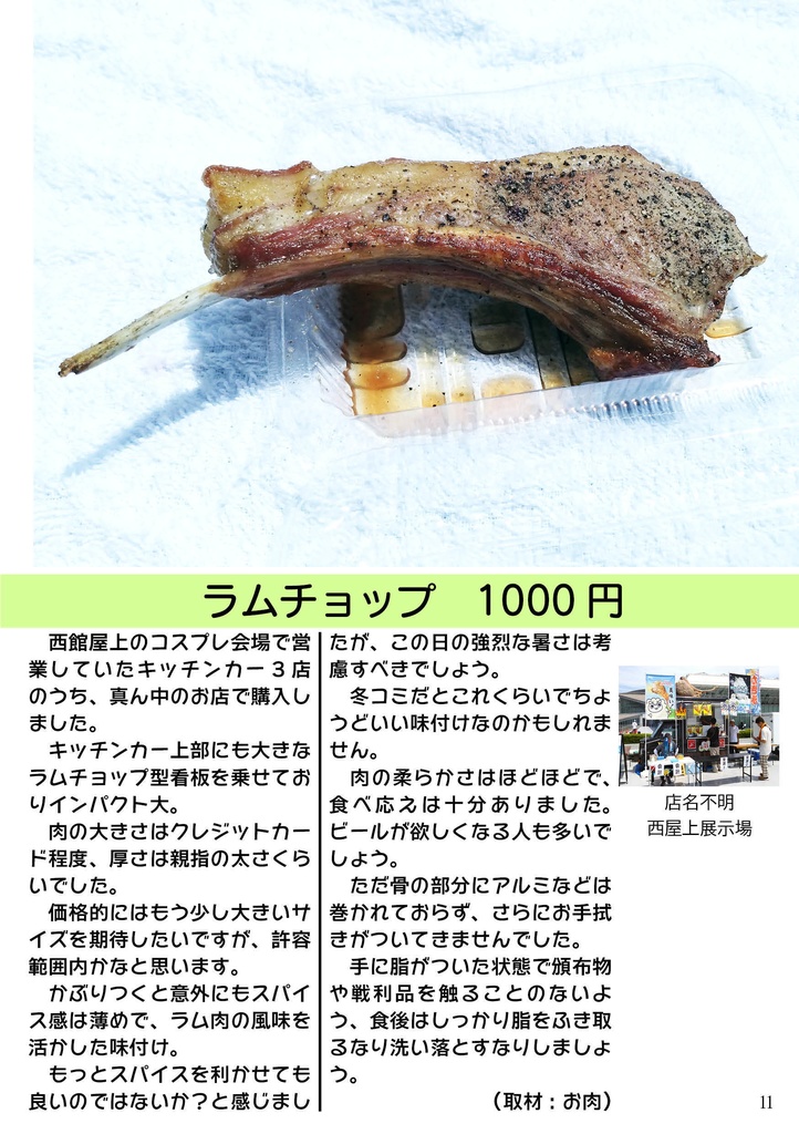 コミケにまつわるEATセトラNo.5