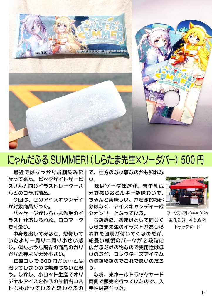 コミケにまつわるEATセトラNo.5