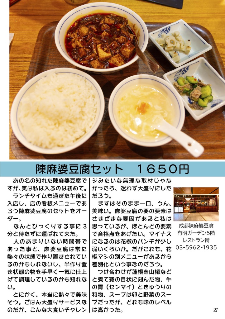 コミケにまつわるEATセトラNo.5