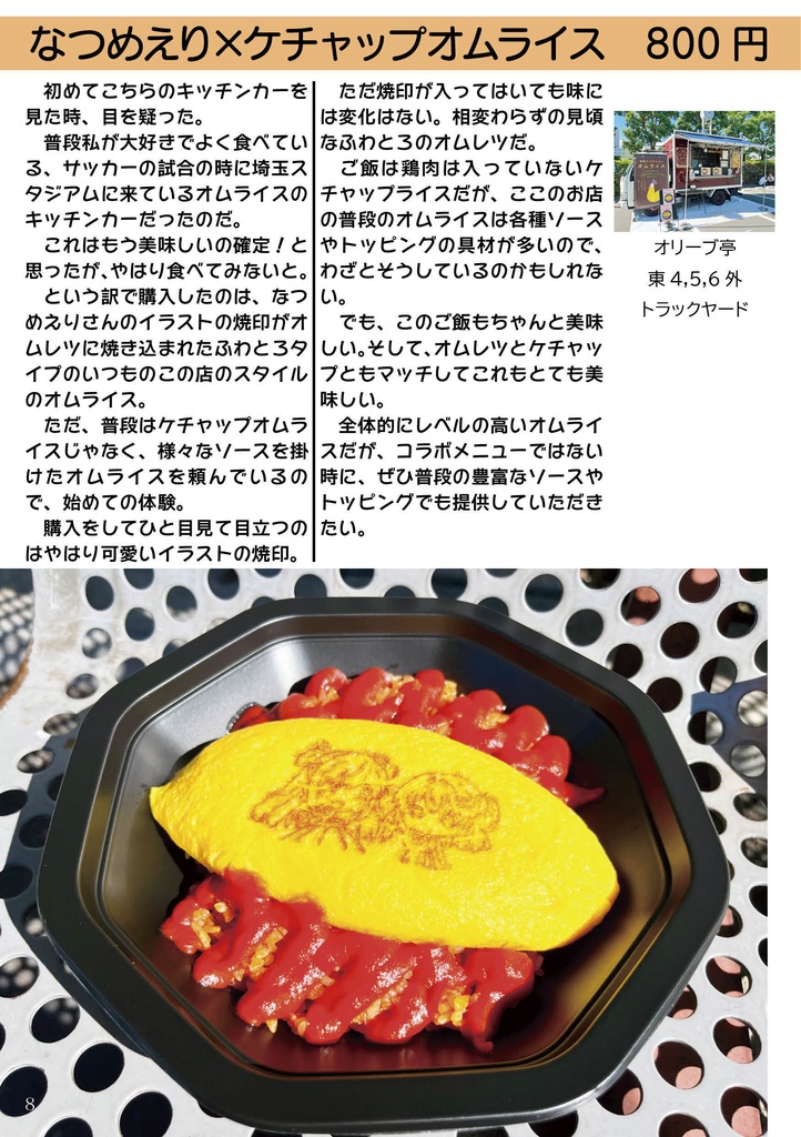 コミケにまつわるEATセトラNo.5