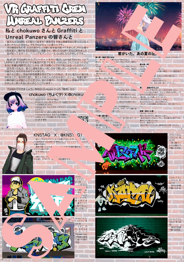 【Vライフ/N!2025】せかいいちじゆうなキャンバス3 VRSNS手描きアート作品集