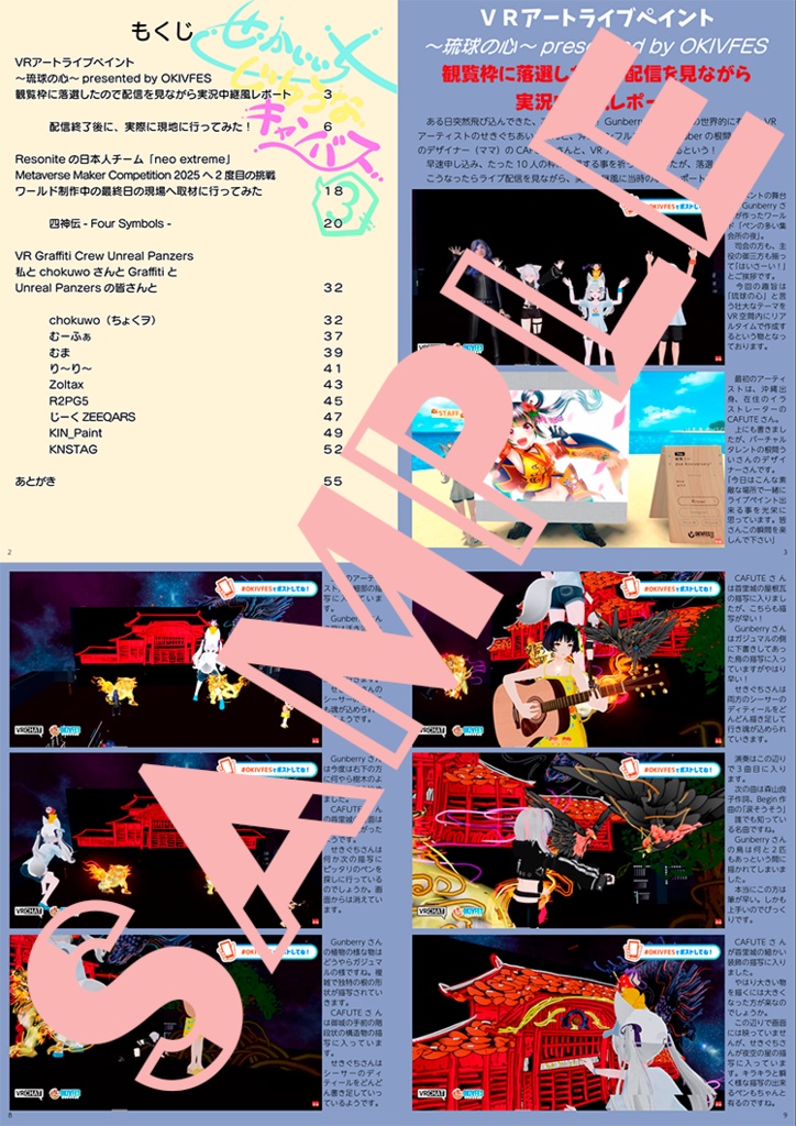 【Vライフ/N!2025】せかいいちじゆうなキャンバス3 VRSNS手描きアート作品集