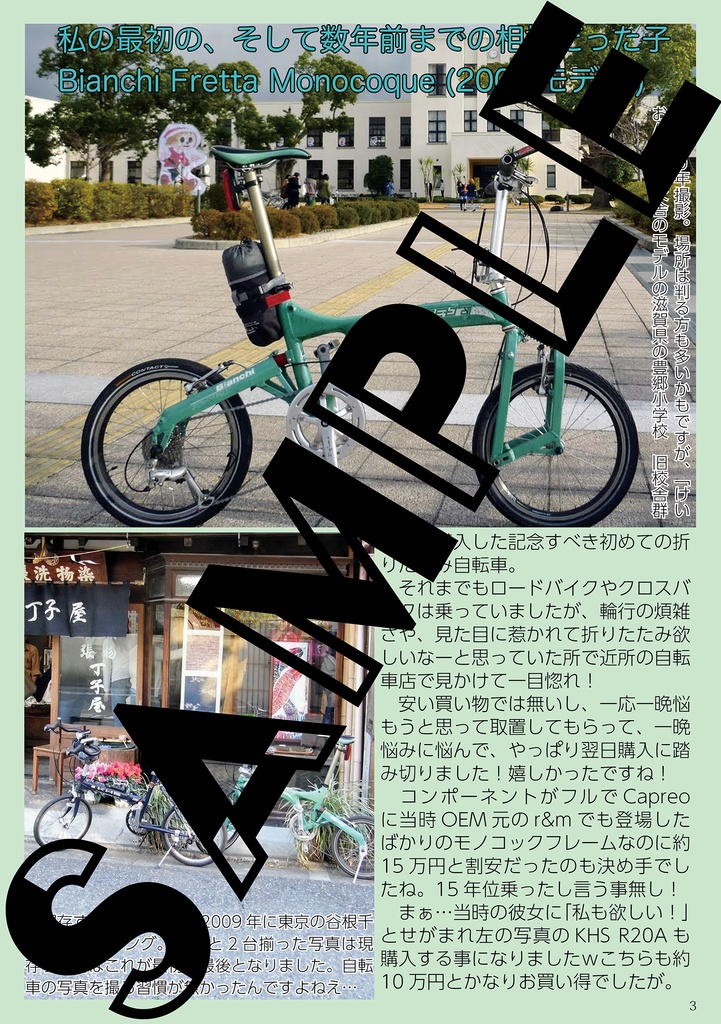 小さくて、たためて、すばしっこい自転車が大好きっ!!!【やっちゃばフェスVol.16】