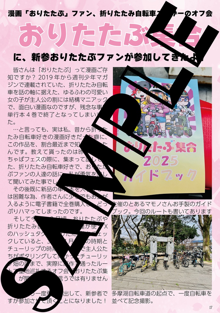 小さくて、たためて、すばしっこい自転車が大好きっ!!!【やっちゃばフェスVol.16】