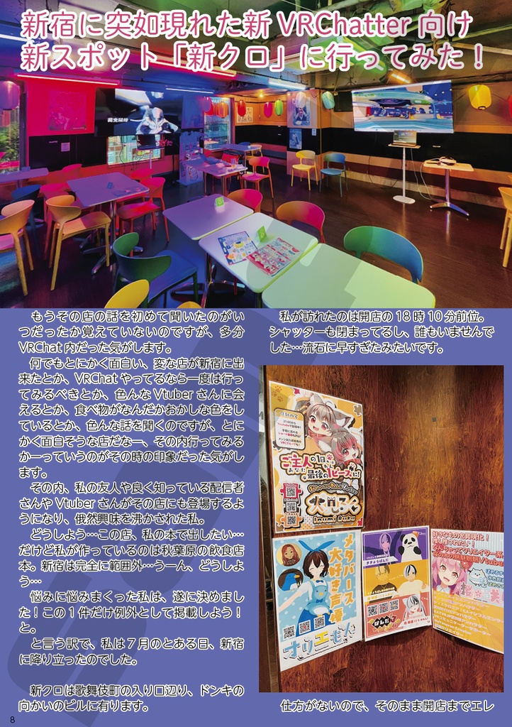 三度今宵、秋葉原(と新宿)インスタンスで会いましょう【VketReal25Summerパラリアルクリエイター】