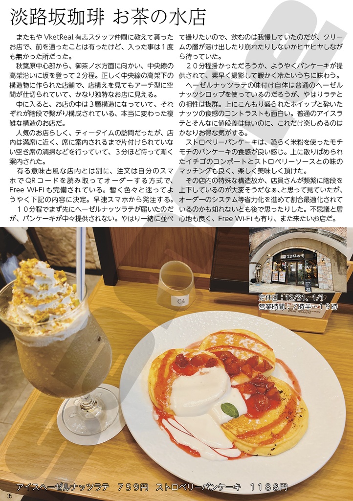 三度今宵、秋葉原(と新宿)インスタンスで会いましょう【VketReal25Summerパラリアルクリエイター】