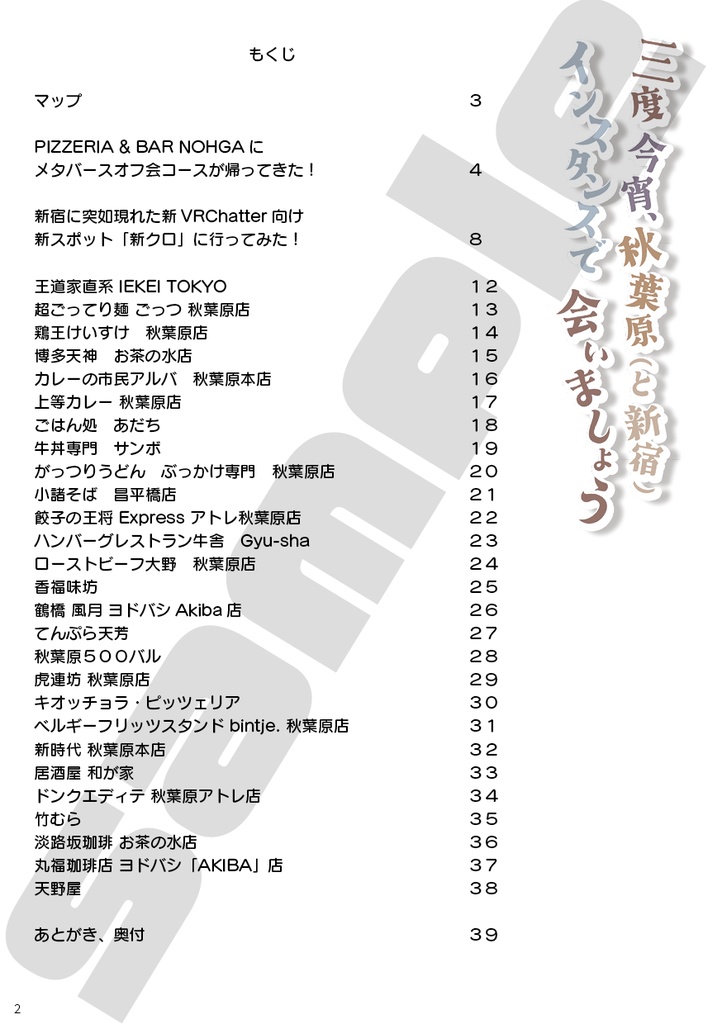三度今宵、秋葉原(と新宿)インスタンスで会いましょう【VketReal25Summerパラリアルクリエイター】