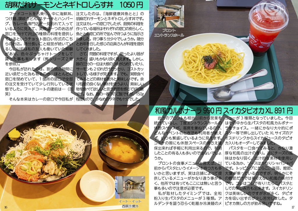 コミケにまつわるEATセトラNo.6