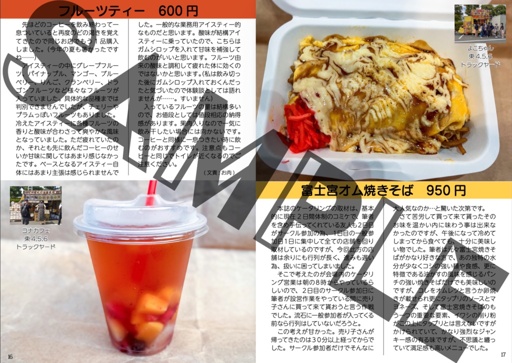 コミケにまつわるEATセトラNo.7