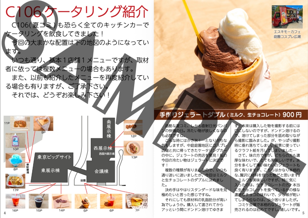 コミケにまつわるEATセトラNo.7