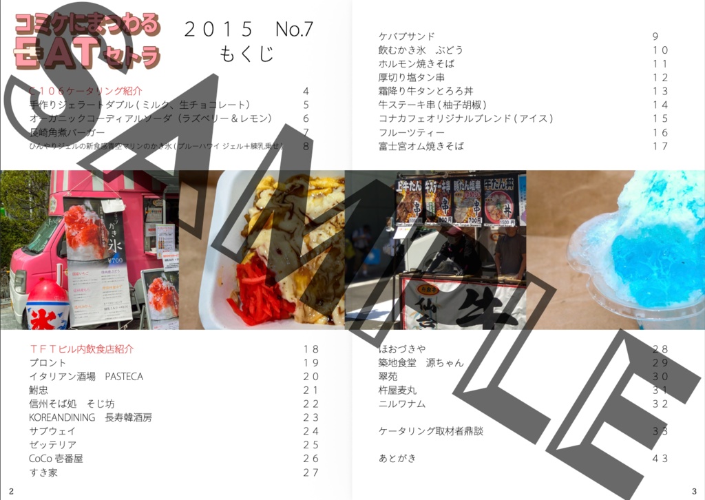 コミケにまつわるEATセトラNo.7