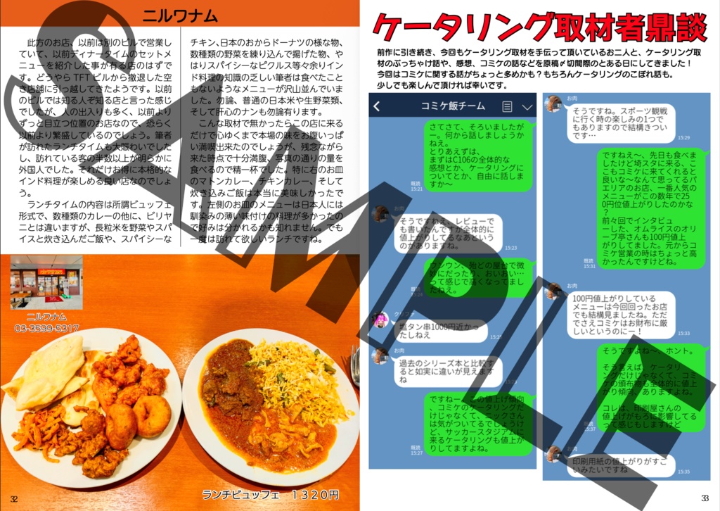 コミケにまつわるEATセトラNo.7