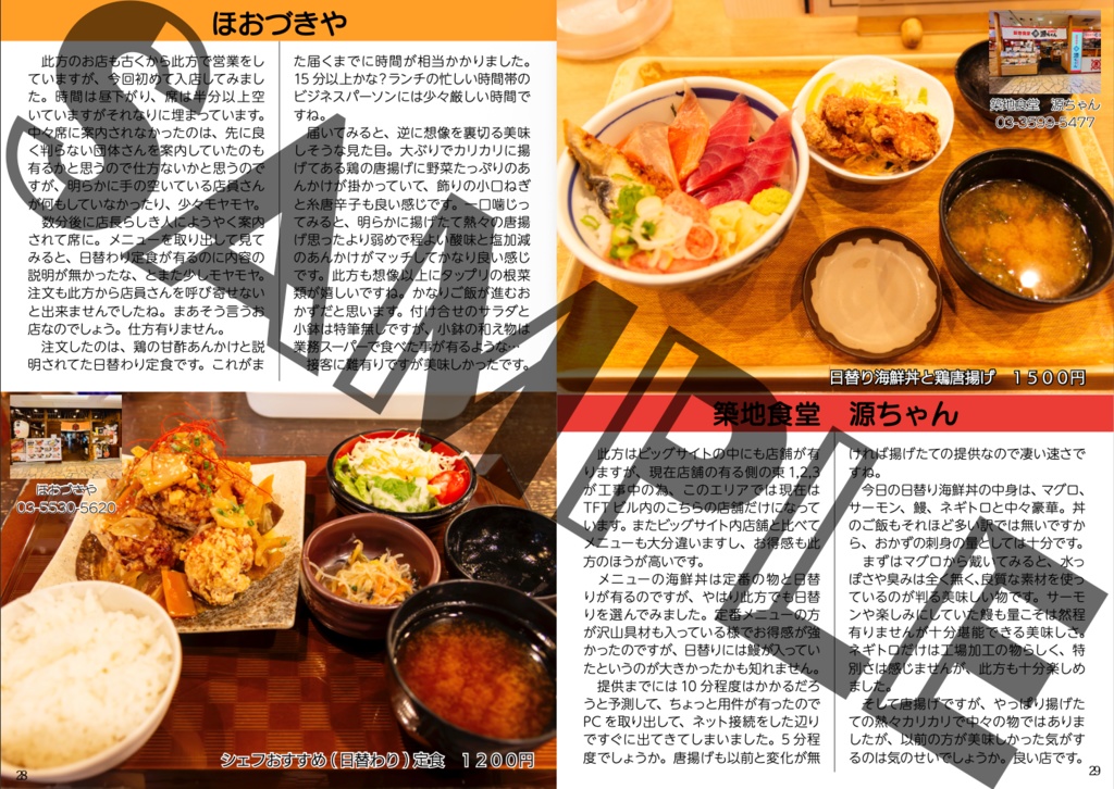 コミケにまつわるEATセトラNo.7