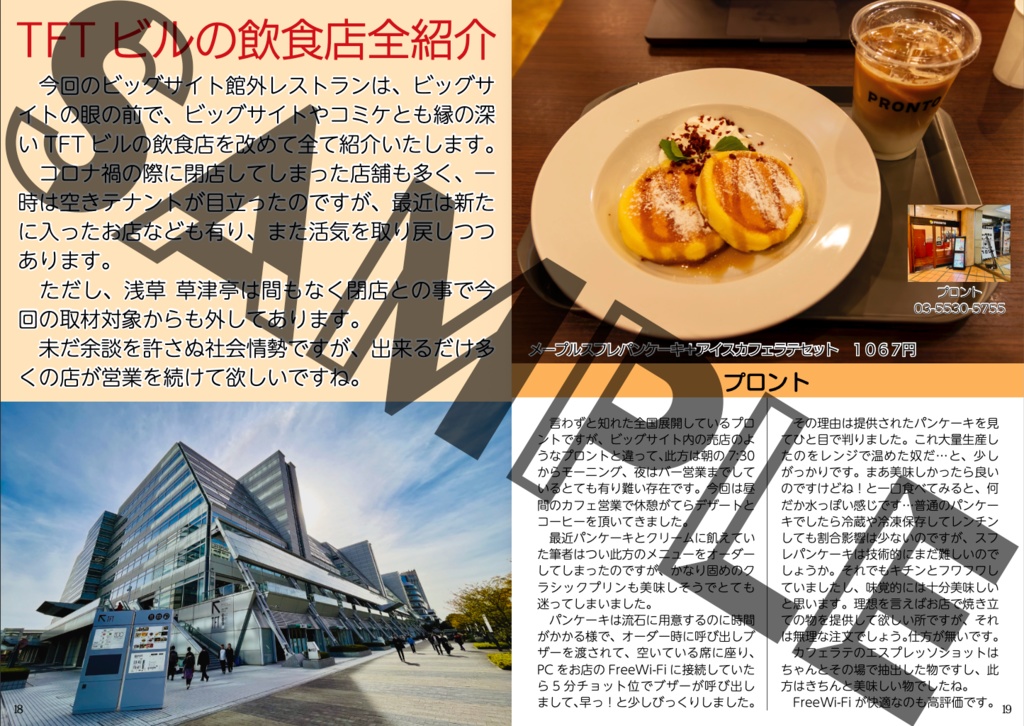 コミケにまつわるEATセトラNo.7