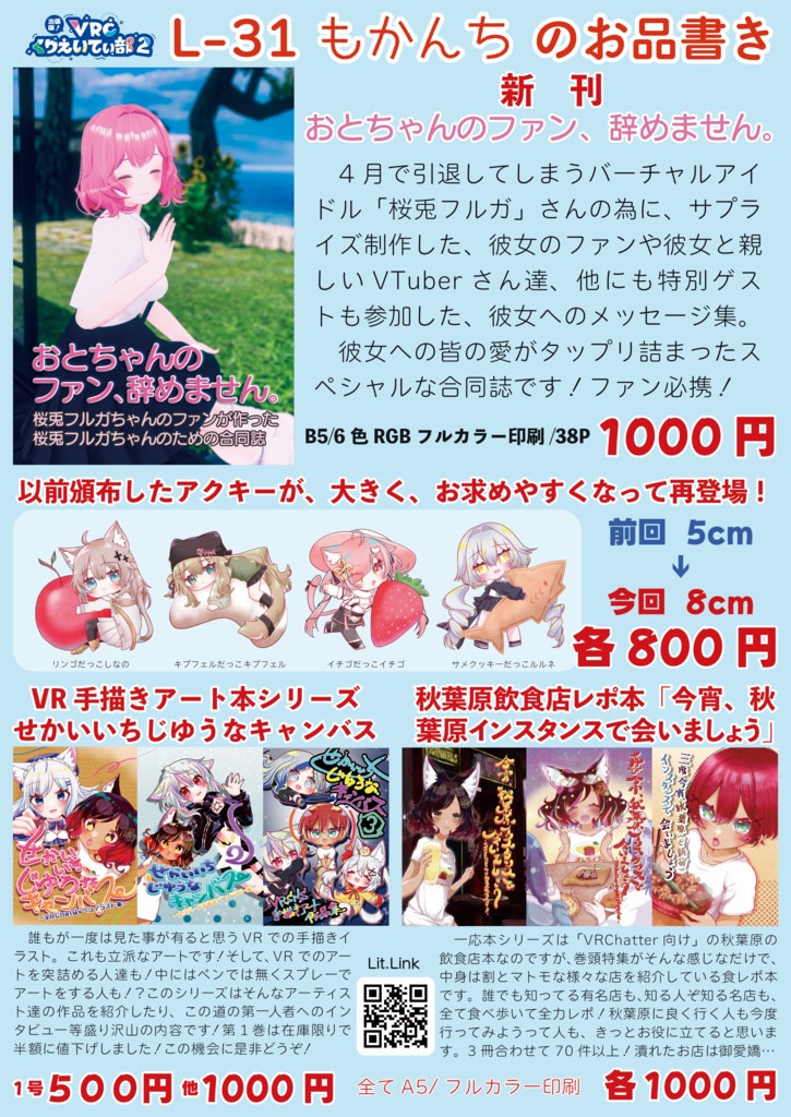 「おとちゃんのファン、辞めません。」桜兎フルガちゃんファン作成合同誌