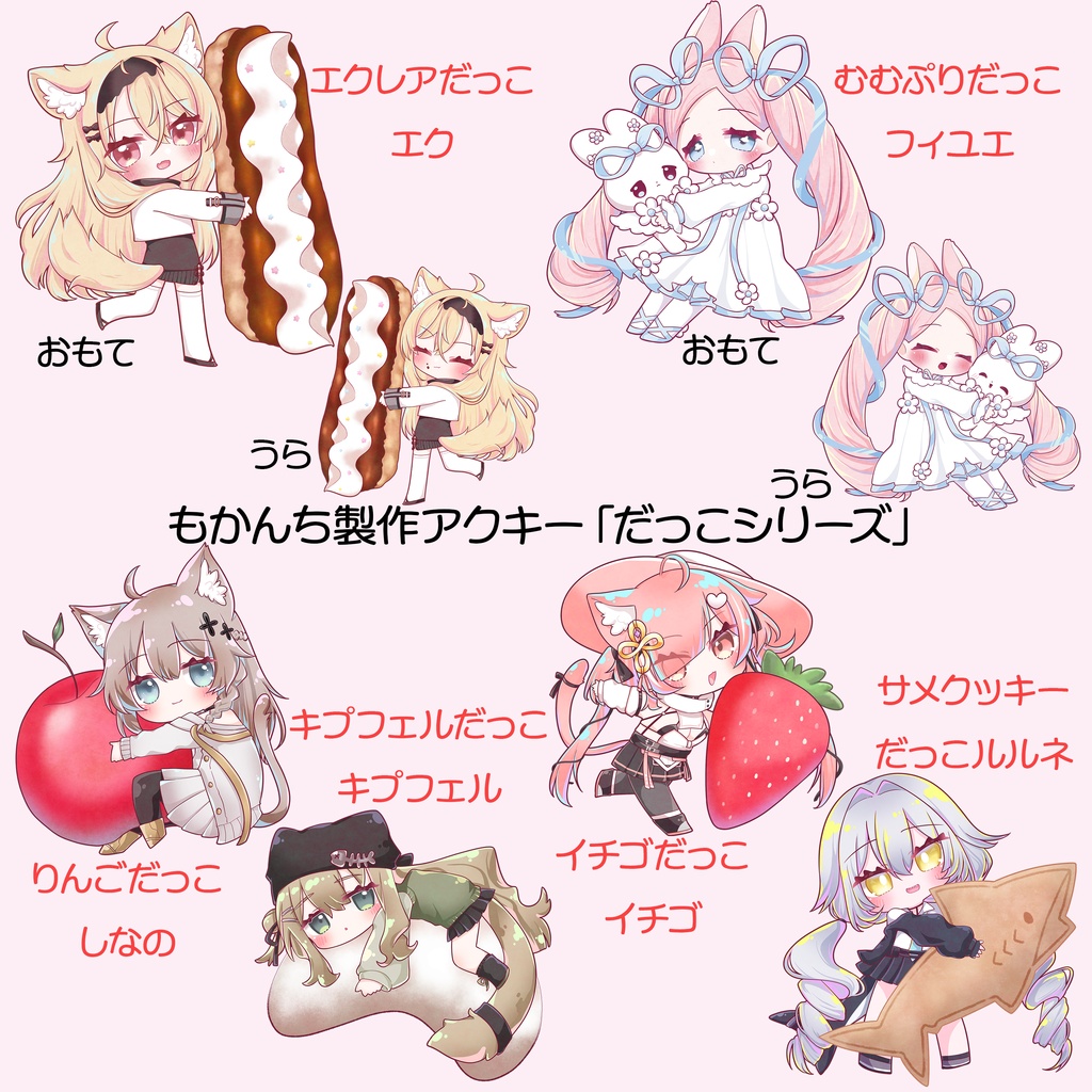 アバターSDアクリルキーホルダー「だっこシリーズ」