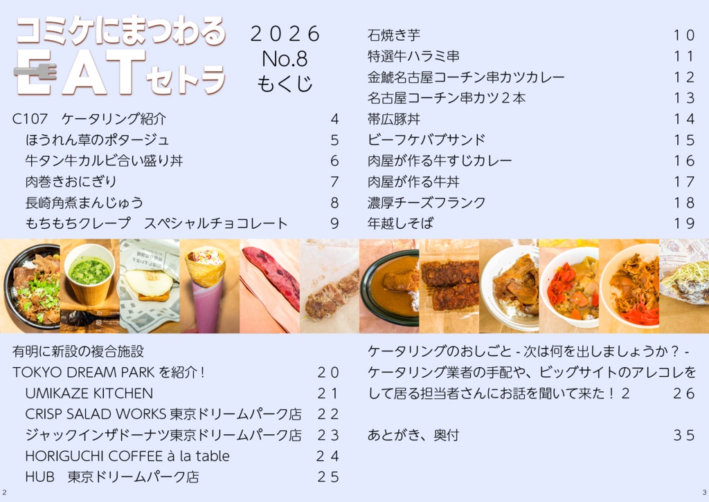コミケにまつわるEATセトラNo.8