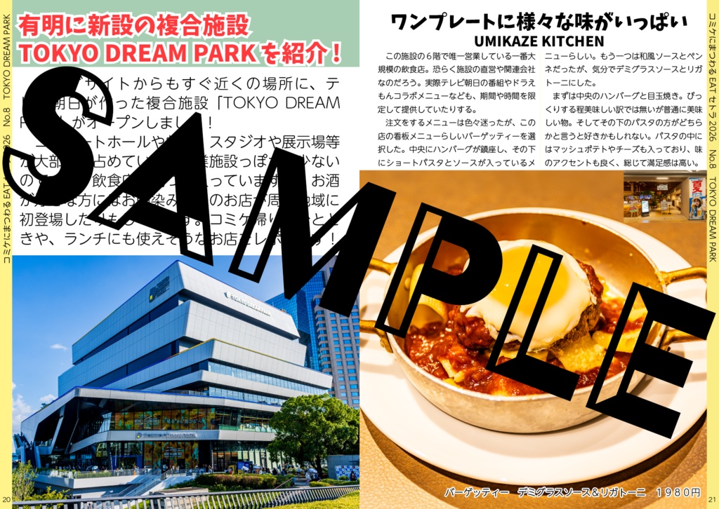 コミケにまつわるEATセトラNo.8