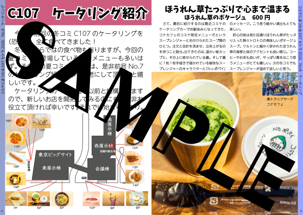 コミケにまつわるEATセトラNo.8